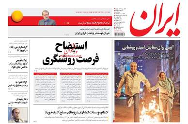 روزنامه های سه‌شنبه ۲۲ اسفند ۹۶
