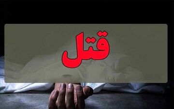 مقتول مزاحم زن عمویم شده بود