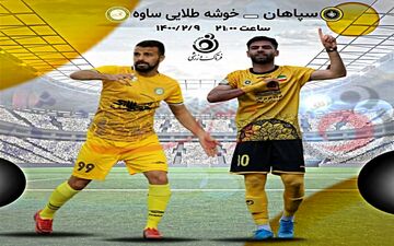 یک تیر و‌ دونشان سپاهان / هم جام حذفی هم آمادگی برای دیدار مقابل پرسپولیس