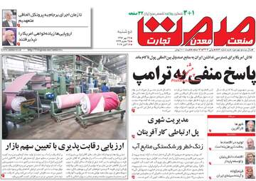 روزنامه های دوشنبه ۲۴ مهر ۹۶