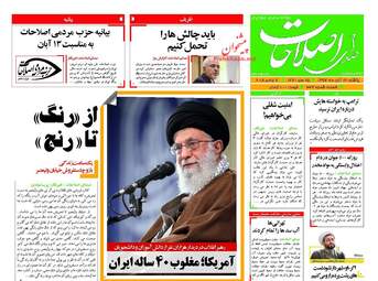 روزنامه های یکشنبه ۱۳ آبان ۹۷