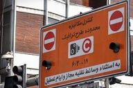 آیا امروز دوشنبه ۲۲ دی، طرح زوج و فرد در تهران اجرا می‌شود؟
