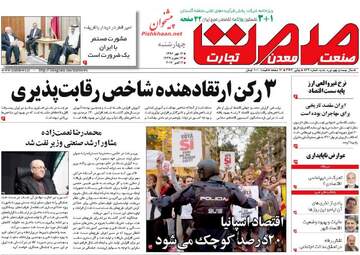 روزنامه های چهارشنبه ۱۲ مهر ۹۶