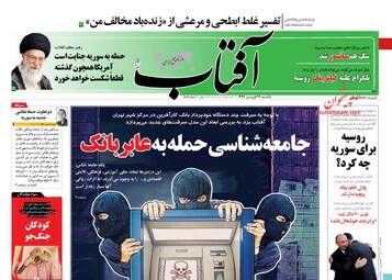 روزنامه های یکشنبه ۲۶ فروردین ۹۷