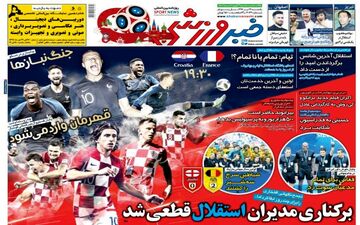 روزنامه های ورزشی یک شنبه ۲۴ تیر ۹۷