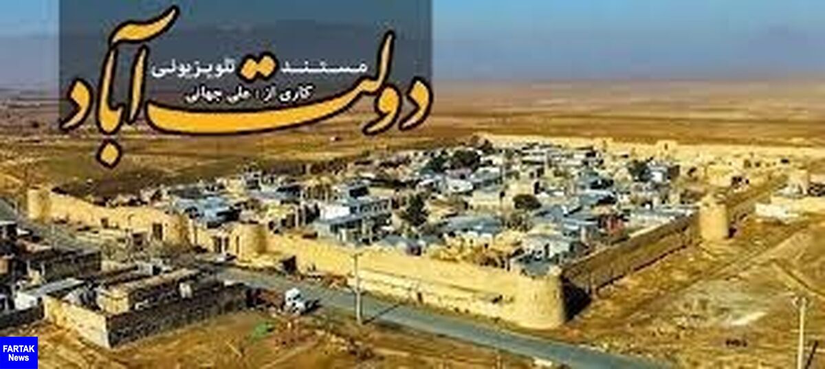 معرفی روستای ییلاقی «دولت آباد» با قدمت1000ساله 