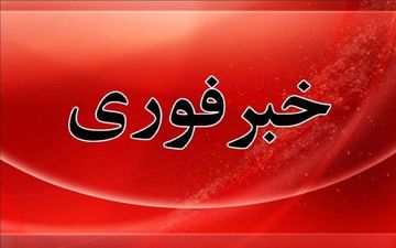  حمله به یک پادگان نظامی در اطراف قم 