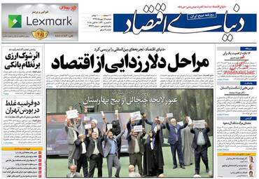 روزنامه های دوشنبه ۱۶ مهر ۹۷