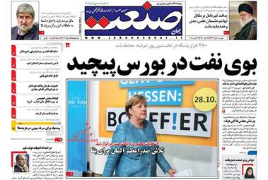 روزنامه های دوشنبه ۷ آبان ۹۷