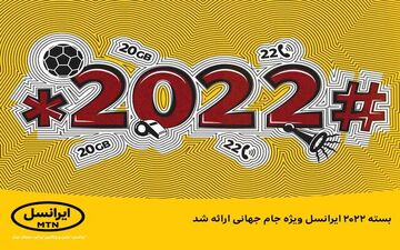 
بسته ۲۰۲۲ ایرانسل ویژه جام جهانی