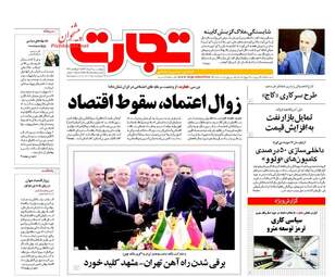 روزنامه های اقتصادی چهارشنبه ۴ مرداد ۹۶