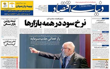 روزنامه های اقتصادی سه شنبه ۱۴ شهریور ۹۶