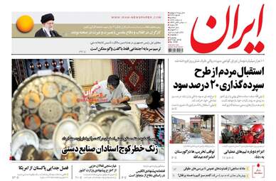 روزنامه های سه‌شنبه ۸ اسفند ۹۶