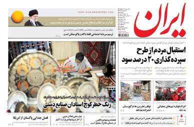 روزنامه های سه‌شنبه ۸ اسفند ۹۶