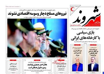  روزنامه های چهارشنبه ۳۰ فروردین ۹۶ 