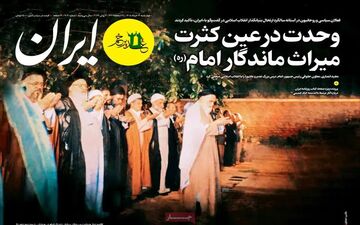 صفحه نخست روزنامه‌ها چهارشنبه ۱۳ خرداد ۱۴۰۵