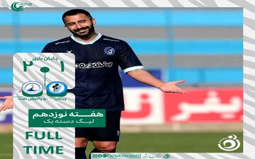 پیروزی دراماتیک پالایش نفت بندرعباس مقابل پیکان در لحظات پایانی