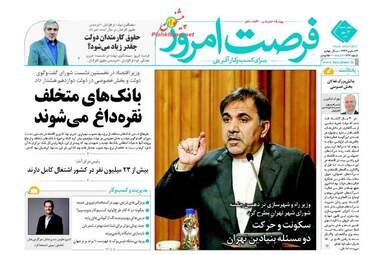 روزنامه های اقتصادی چهارشنبه ۱۲ مهر ۹۶