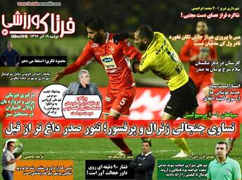 روزنامه های دوشنبه 19 آذر 97