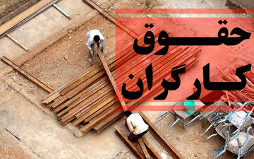 دستمزد کارگران تغییر می کند؟