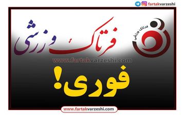 امتیاز کارون اروند خرمشهر قرار نیست به داماش برگردد