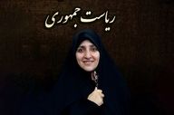 معاون رییس‌ جمهور در امور زنان وارد گیلان شد