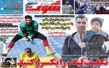 روزنامه های ورزشی پنجشنبه 8 خرداد