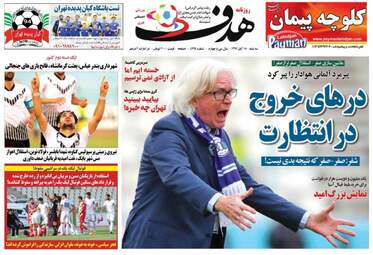 روزنامه های ورزشی سه‌شنبه ۱۵ آبان ۹۷