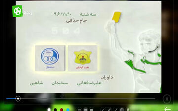 کارشناس داوری بازی صنعت نفت آبادان-استقلال + فیلم
