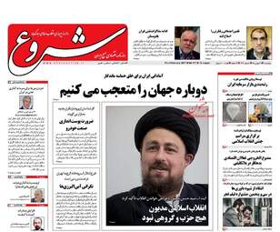  روزنامه های پنجشنبه ۲۱ بهمن ۹۵ 