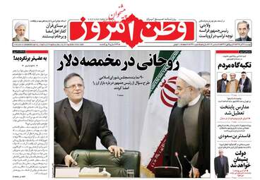 روزنامه های دوشنبه ۲۷ آذر ۹۶