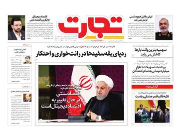 روزنامه های اقتصادی شنبه دهم خرداد
