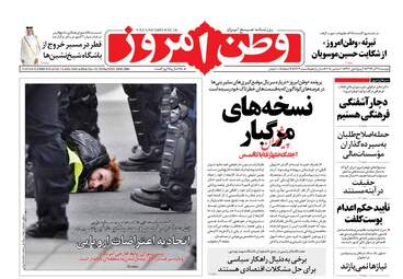 روزنامه های دوشنبه 19 آذر 97
