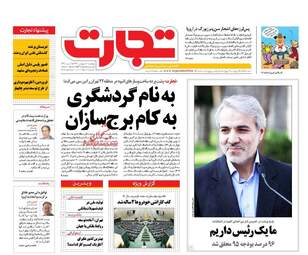 روزنامه های چهارشنبه ۱۶ فروردین ۹۶ 