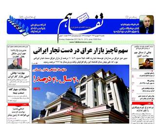 روزنامه های یکشنبه ۱۲ شهریور ۹۶