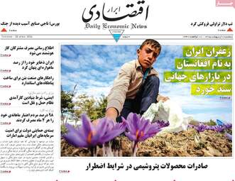 صفحه اول روزنامه های اقتصادی ۸ اردیبهشت ۱۴۰۵