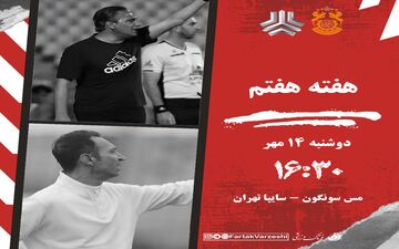 سایپا در کمین امتیازهای طلایی؛ مس سونگون در گرداب بحران