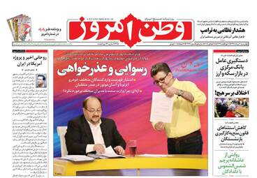 روزنامه های چهارشنبه ۳ مرداد ۹۷