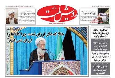 روزنامه های شنبه 17 آذر 97