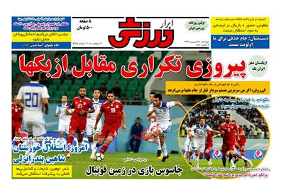 روزنامه های چهارشنبه ۲۱ شهریور ۹۷