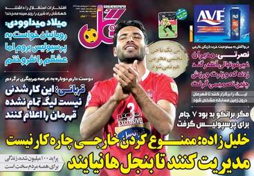 روزنامه‌های دوشنبه 22 اردیبهشت 99