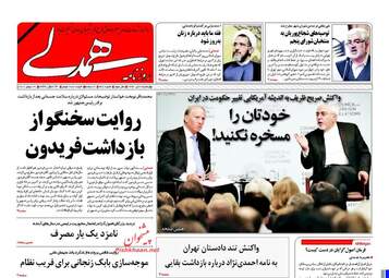 روزنامه های چهارشنبه ۲۸ تیر ۹۶