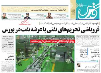 روزنامه های یکشنبه 9 دی 97