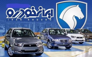 اعلام زمان دقیق پیش فروش محصولات ایران خودرو برای متقاضیان
