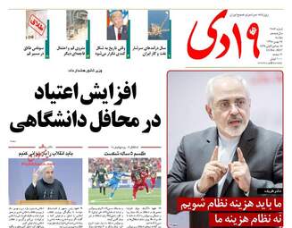 روزنامه های دوشنبه ۲۵ بهمن ۹۵ 