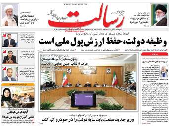 روزنامه های پنجشنبه ۳ آبان ۹۷