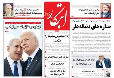 روزنامه های شنبه ۱۸ آذر ۹۶