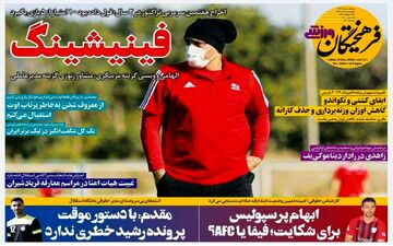 روزنامه های ورزشی چهارشنبه 19 آذر ماه