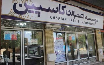  جزییات نشست غیرعلنی مجلس با رییس بانک مرکزی در خصوص آرمان و کاسپین/ یک نماینده: تکراری بود!