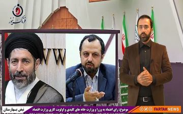 
وزیر جدید اقتصاد باید قدرت مطالبه فرارهای مالیاتی را به طور ویژه داشته باشد 